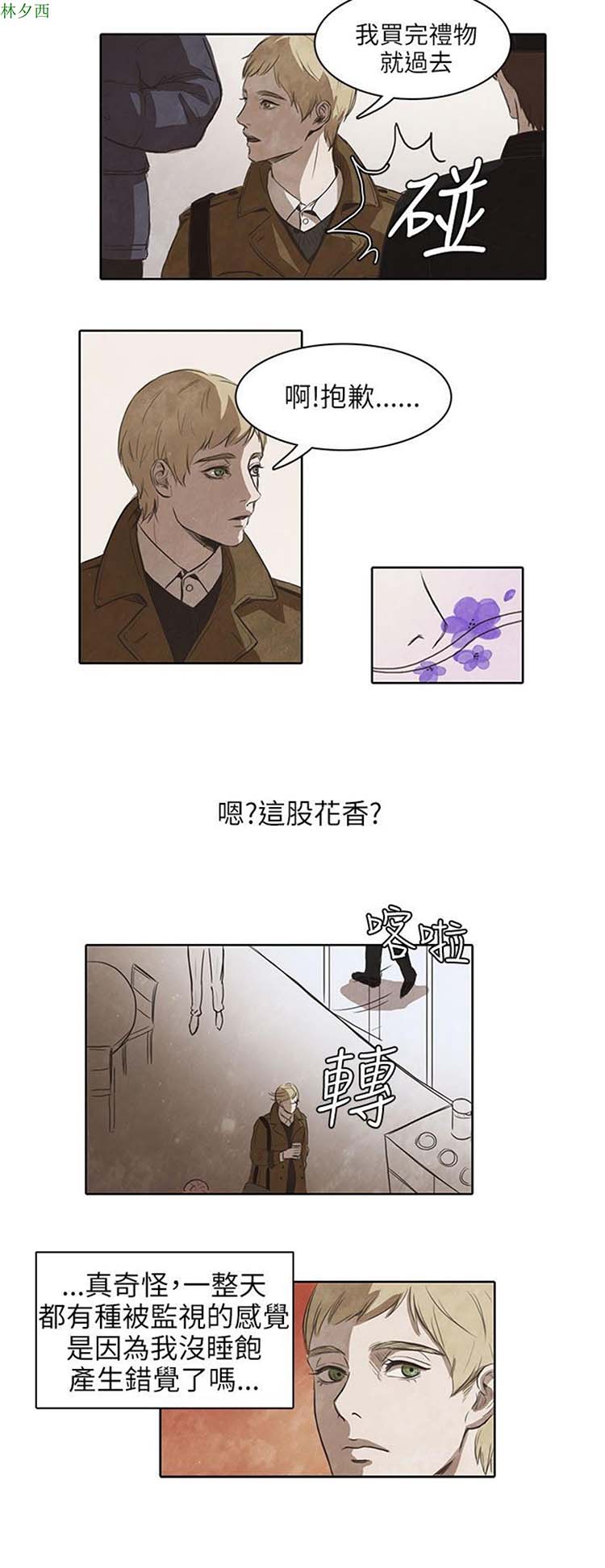 神秘绑架犯 第1话 第11页