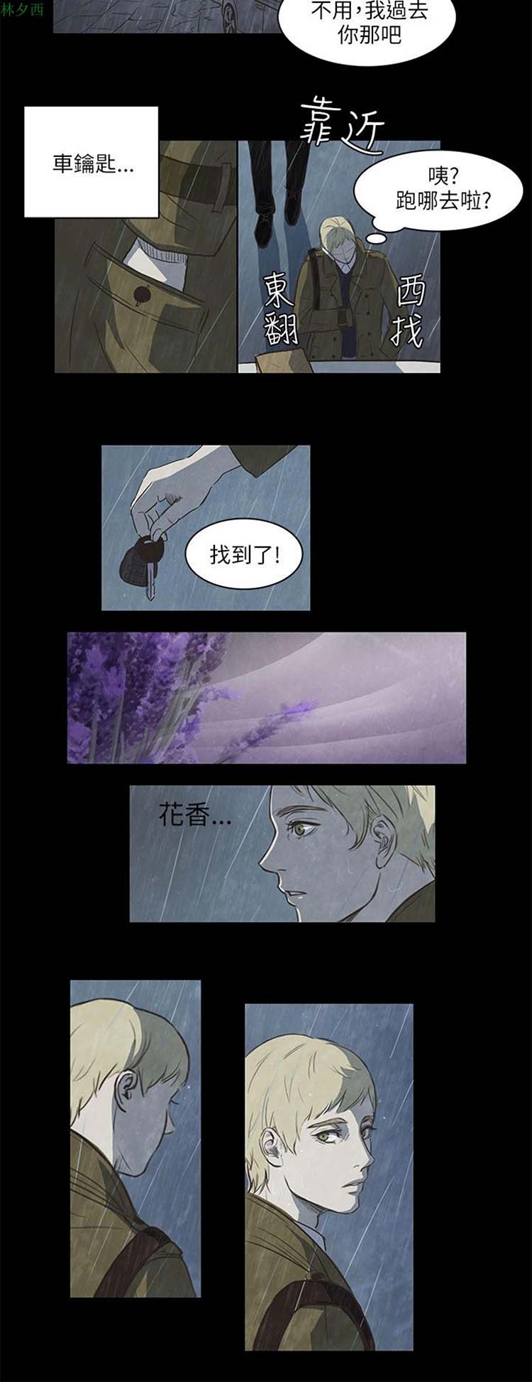 神秘绑架犯 第1话 第13页