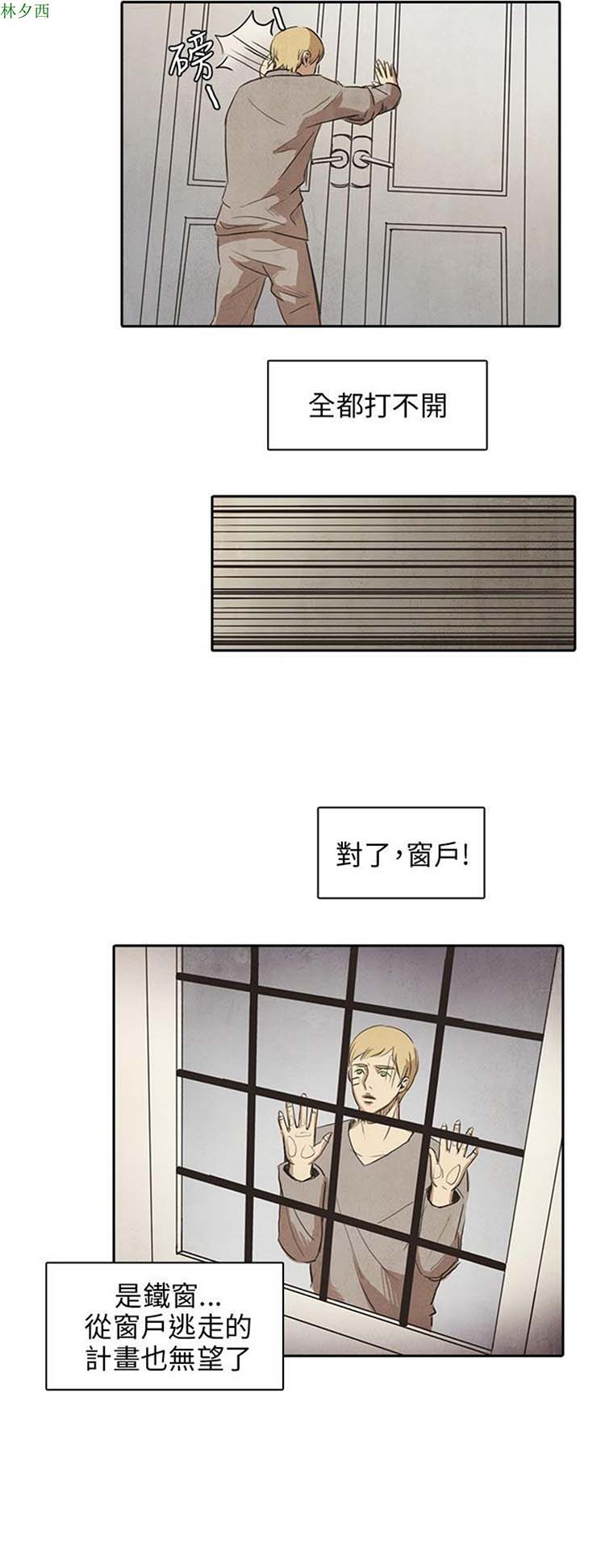 神秘绑架犯 第5话 第1页