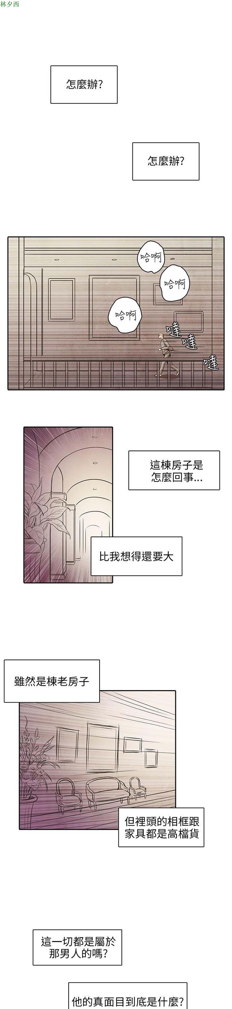 神秘绑架犯 第5话 第2页