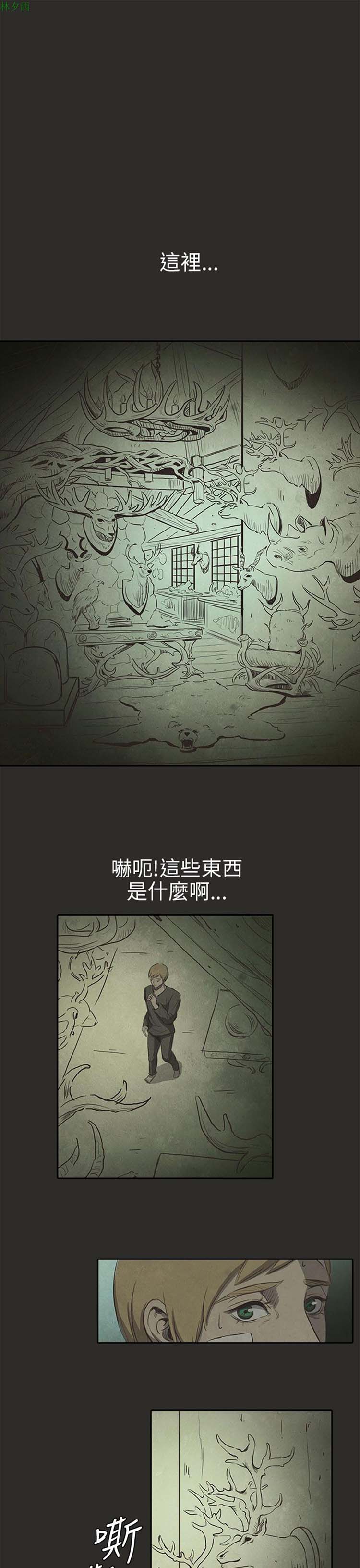 神秘绑架犯 第5话 第4页