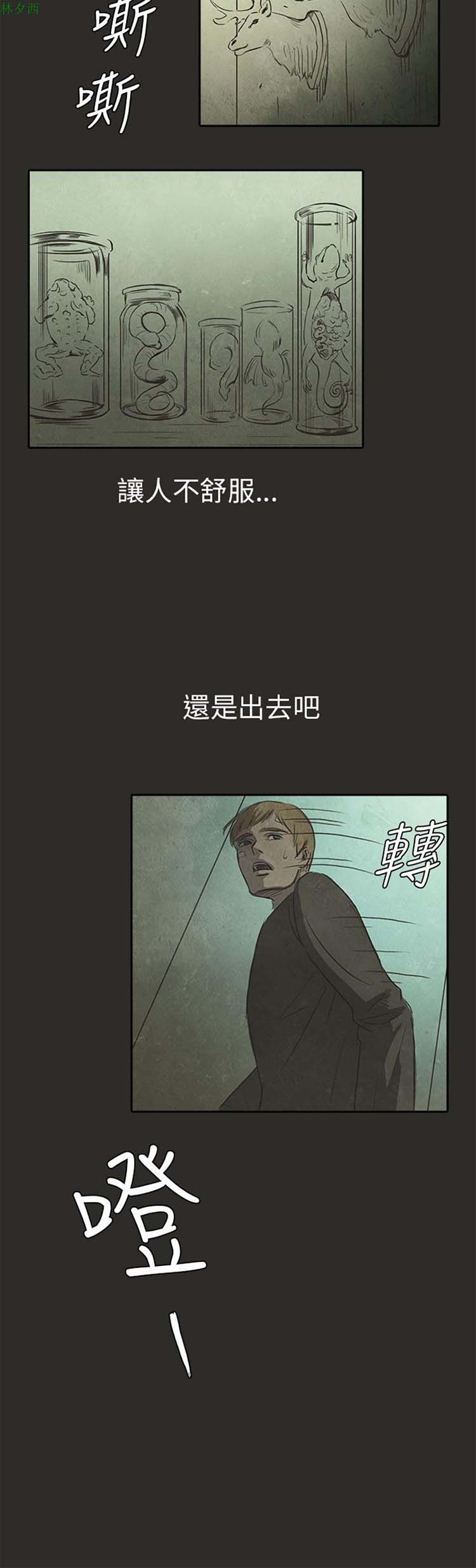 神秘绑架犯 第5话 第5页