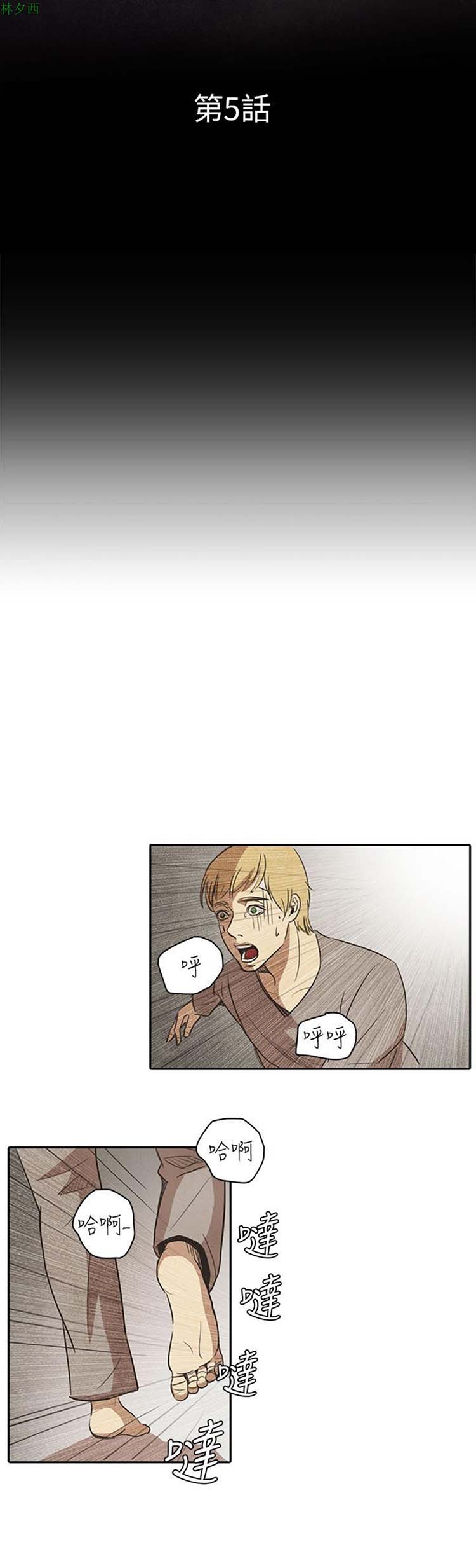 神秘绑架犯 第5话 第7页