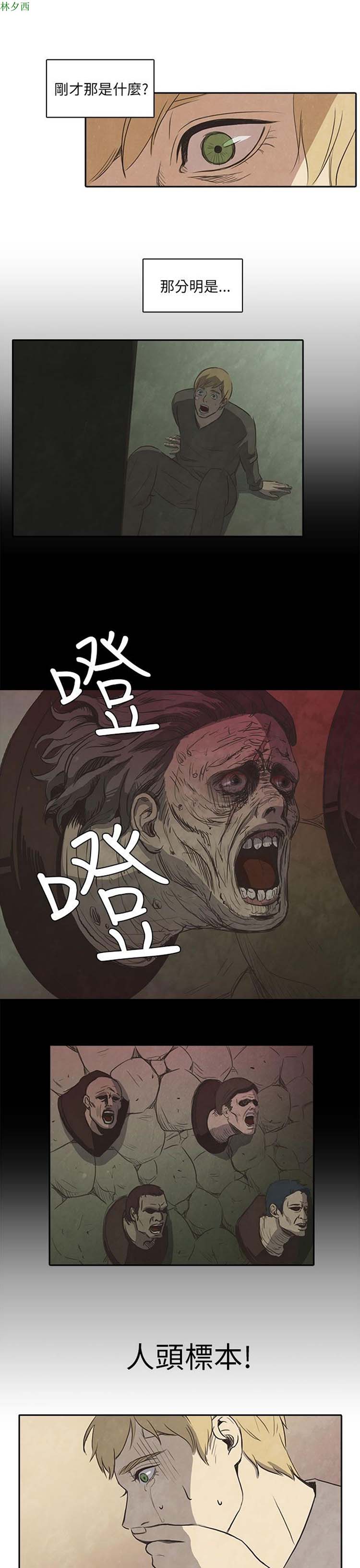 神秘绑架犯 第5话 第8页