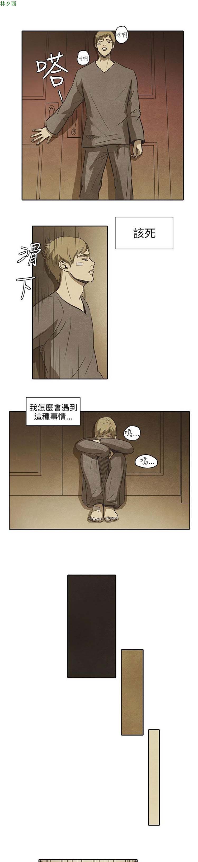 神秘绑架犯 第5话 第10页