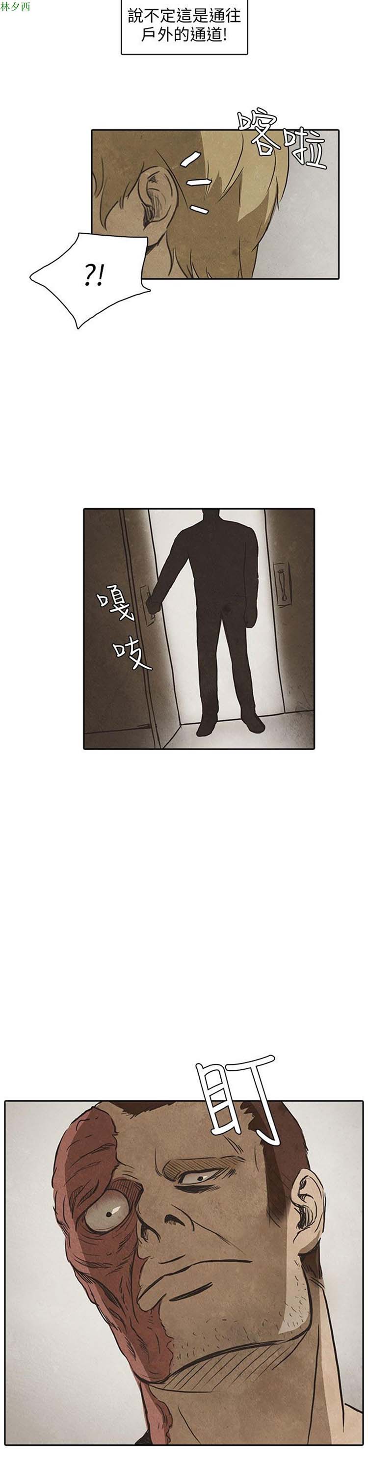 神秘绑架犯 第5话 第13页