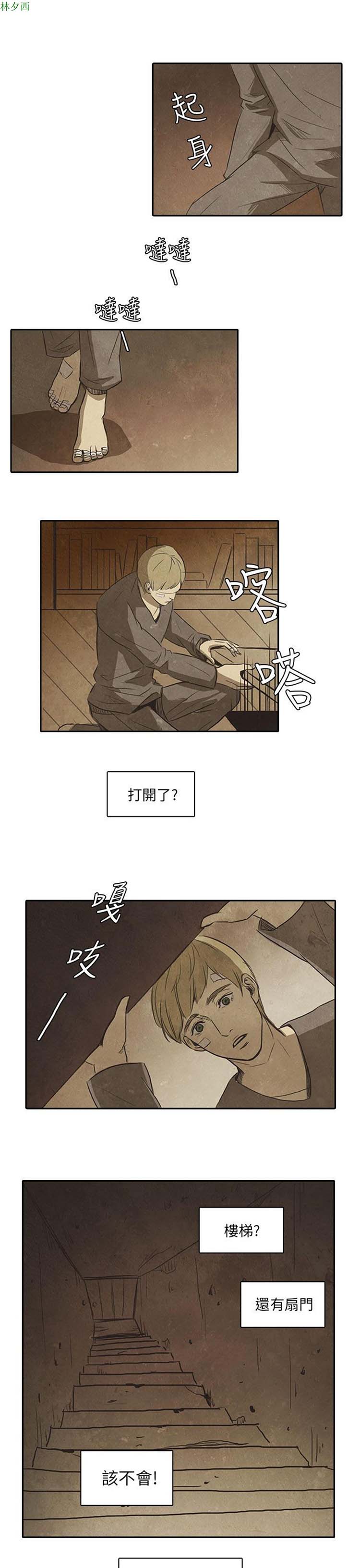 神秘绑架犯 第5话 第12页