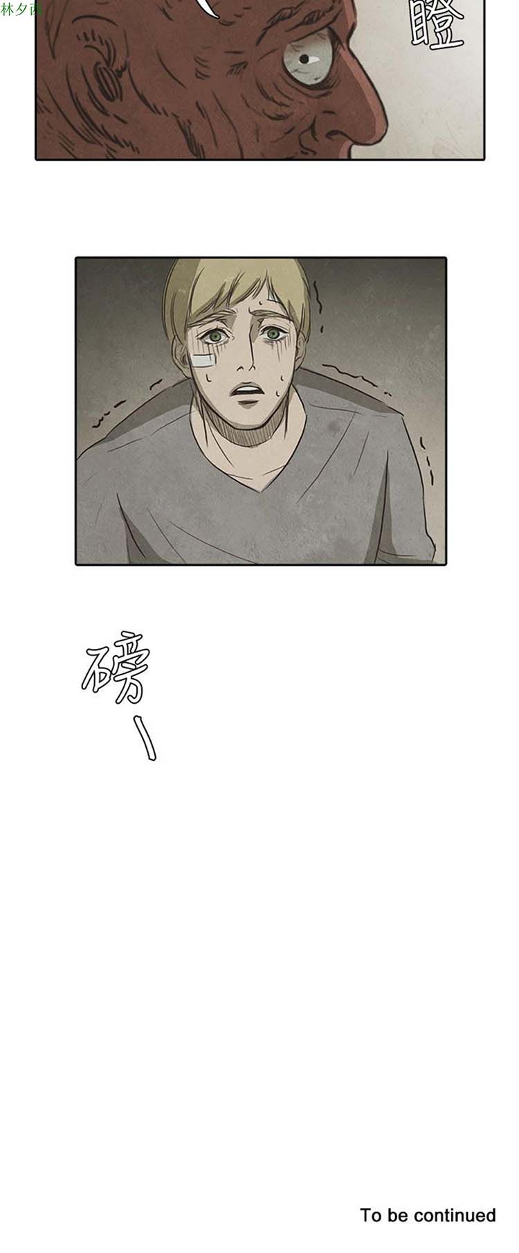 神秘绑架犯 第5话 第23页