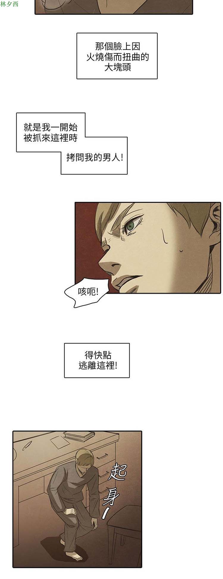 神秘绑架犯 第5话 第15页