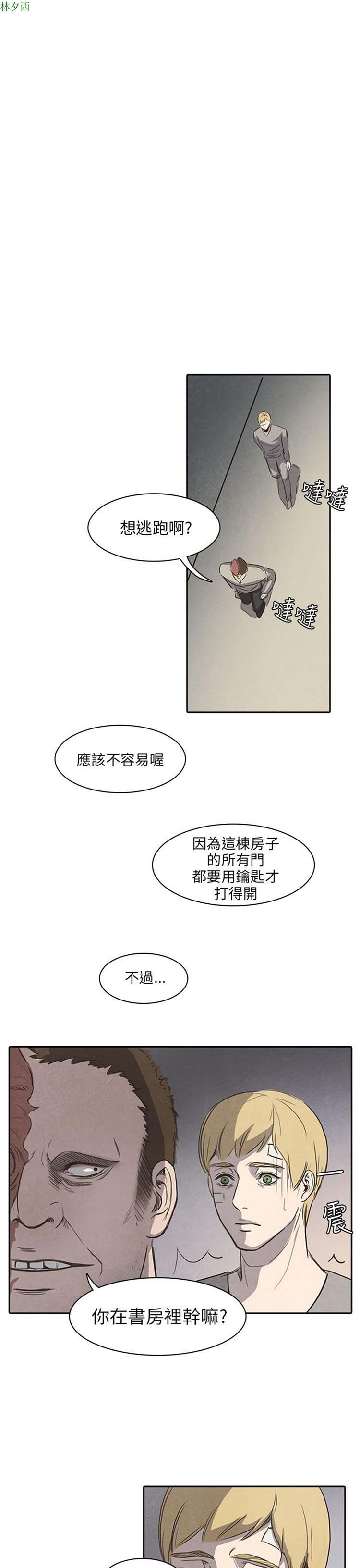 神秘绑架犯 第5话 第18页