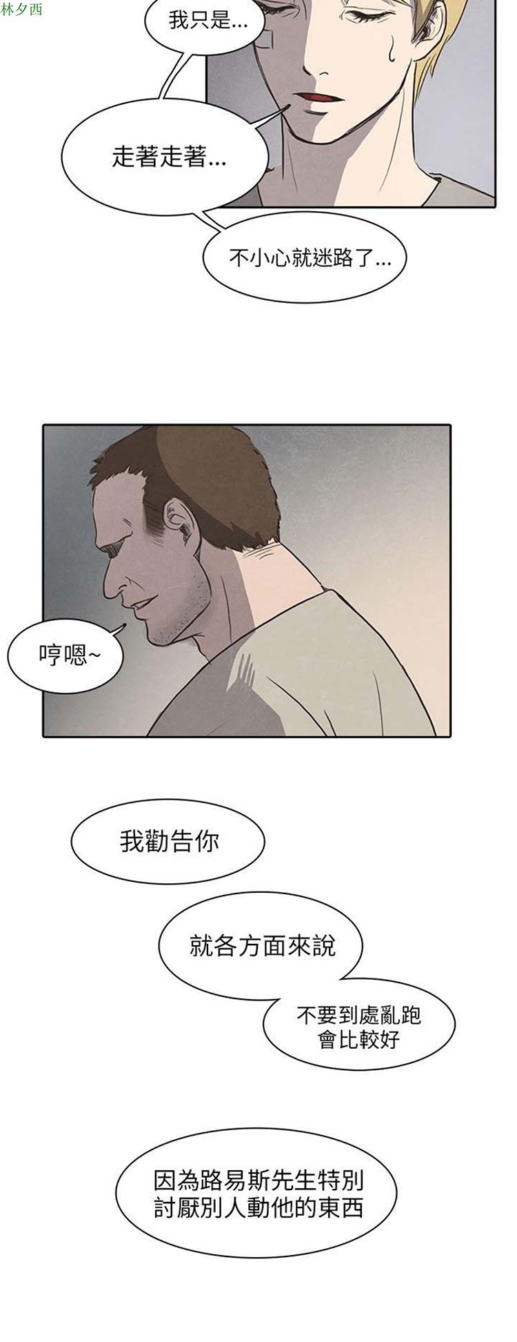 神秘绑架犯 第5话 第19页