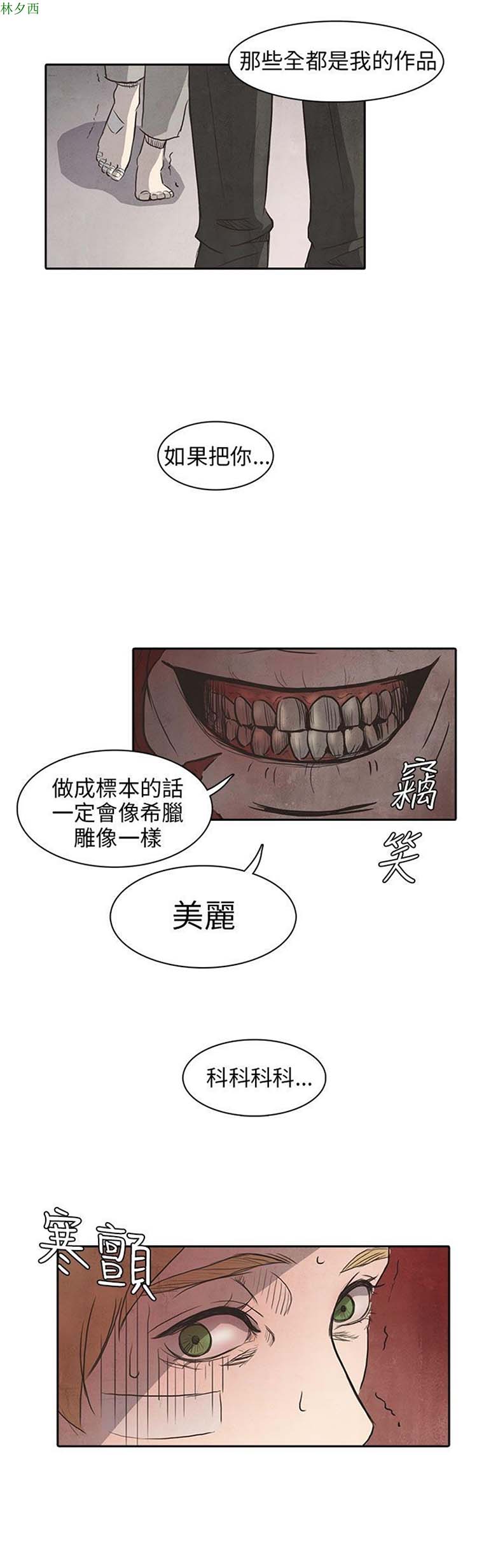 神秘绑架犯 第5话 第21页