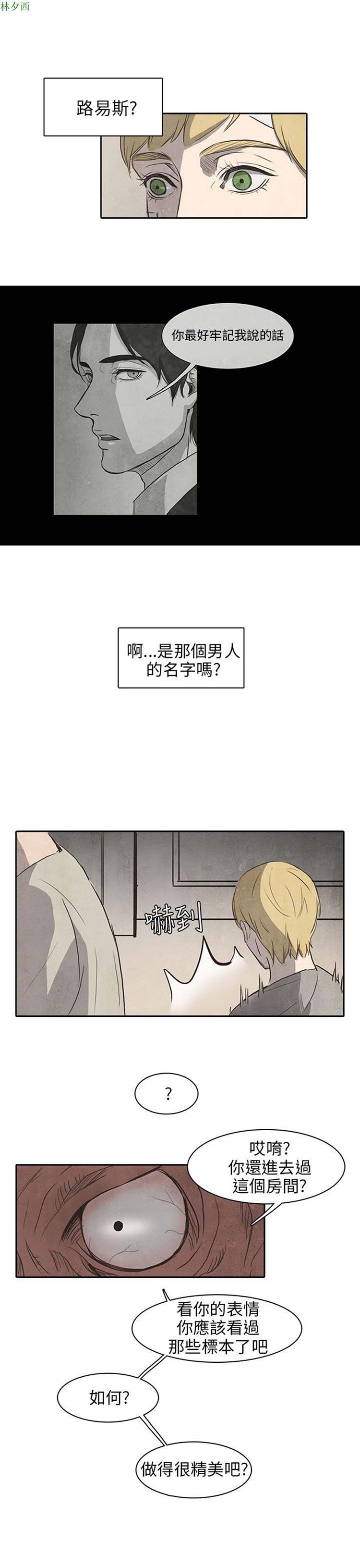 神秘绑架犯 第5话 第20页