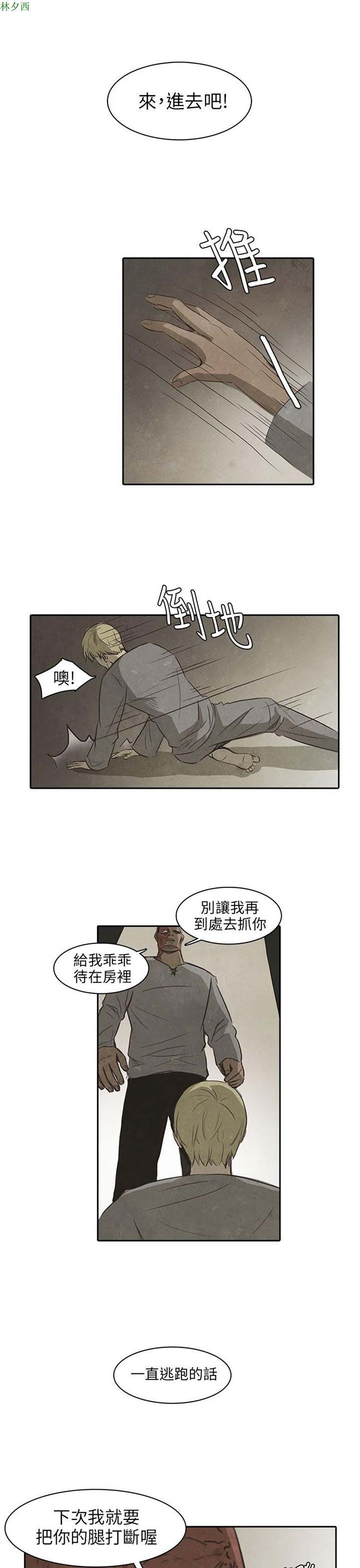 神秘绑架犯 第5话 第22页