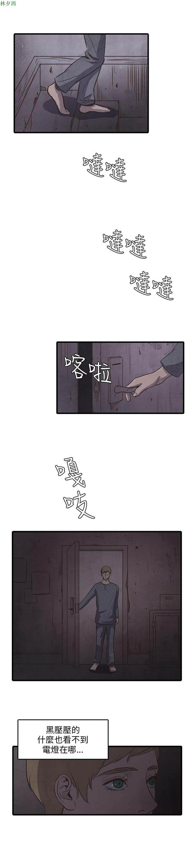 神秘绑架犯 第8话 第2页