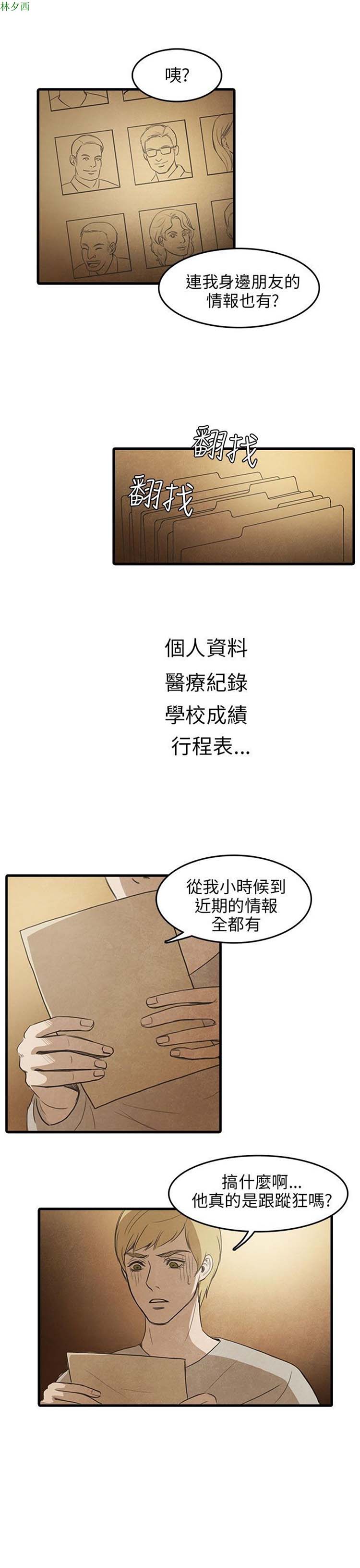 神秘绑架犯 第8话 第7页