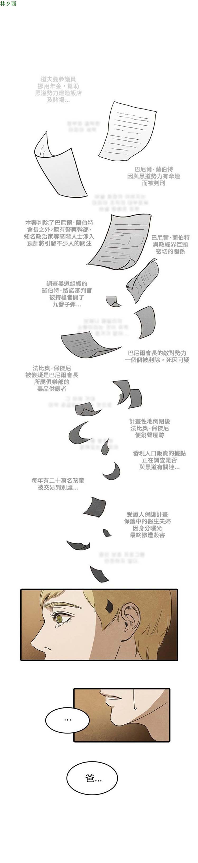 神秘绑架犯 第8话 第9页