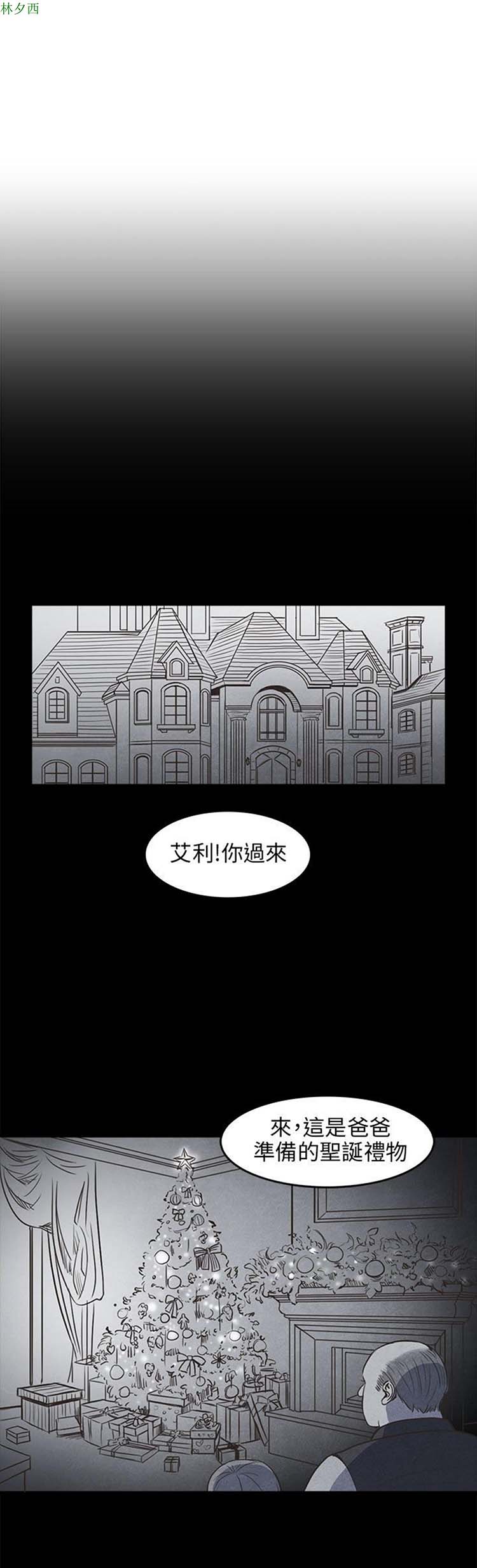 神秘绑架犯 第8话 第10页