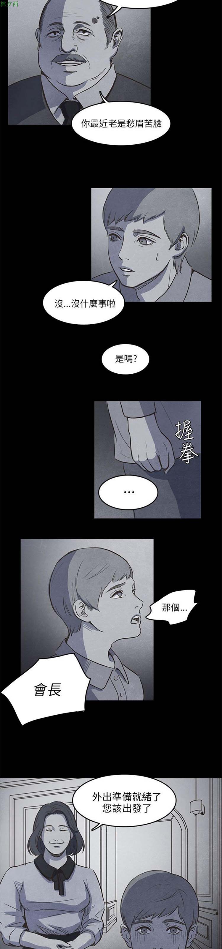 神秘绑架犯 第8话 第12页