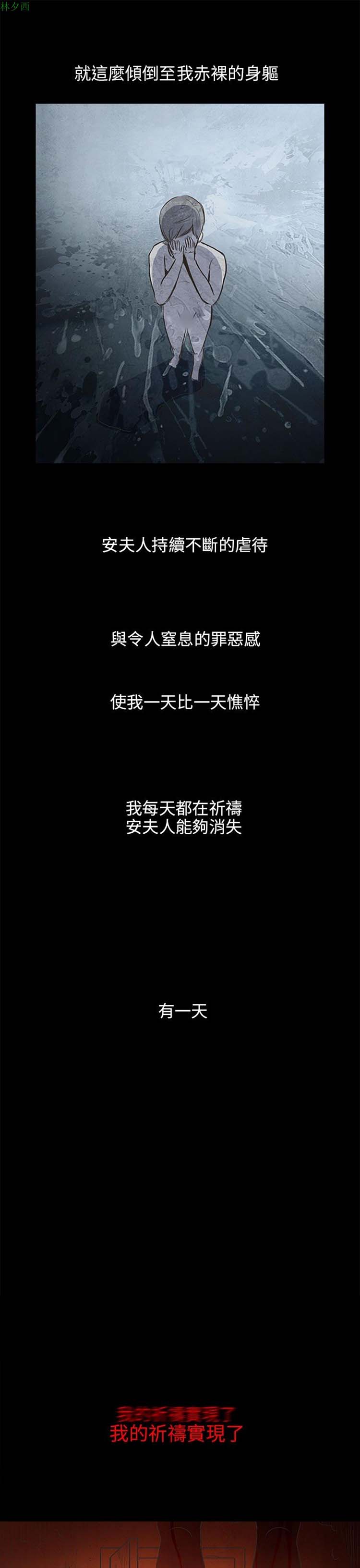 神秘绑架犯 第8话 第26页