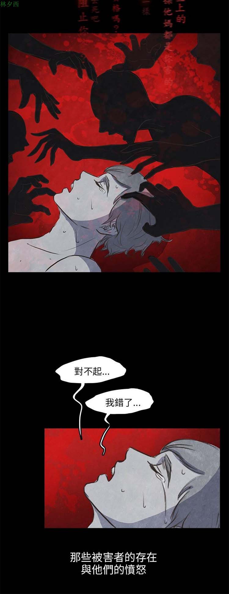 神秘绑架犯 第8话 第25页