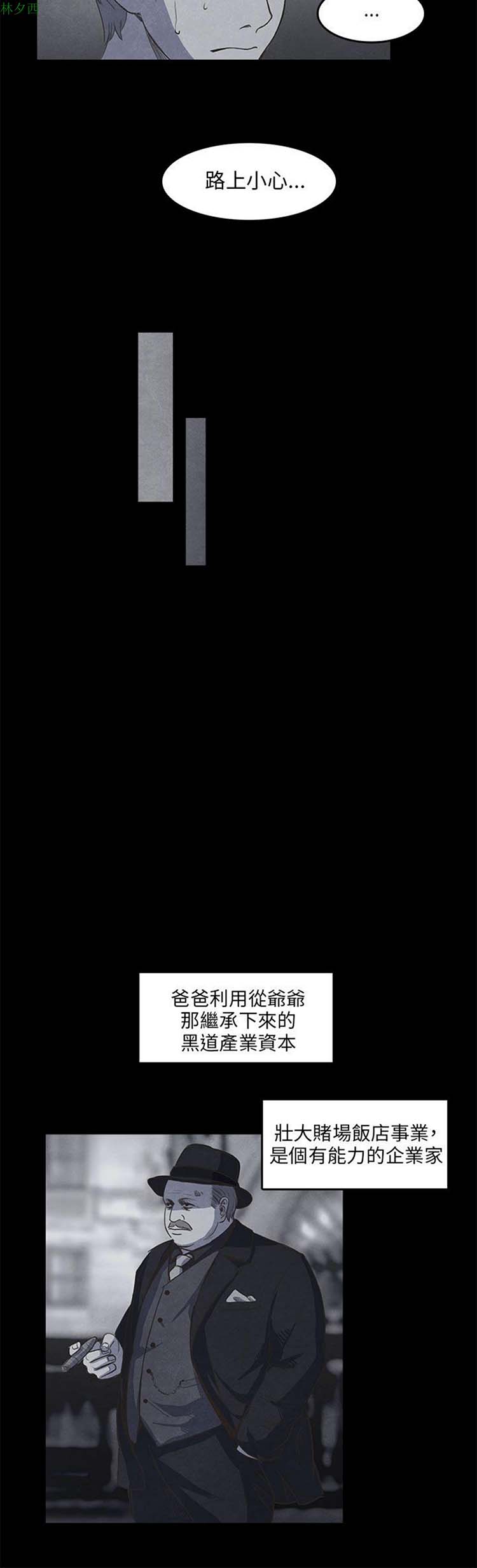 神秘绑架犯 第8话 第15页