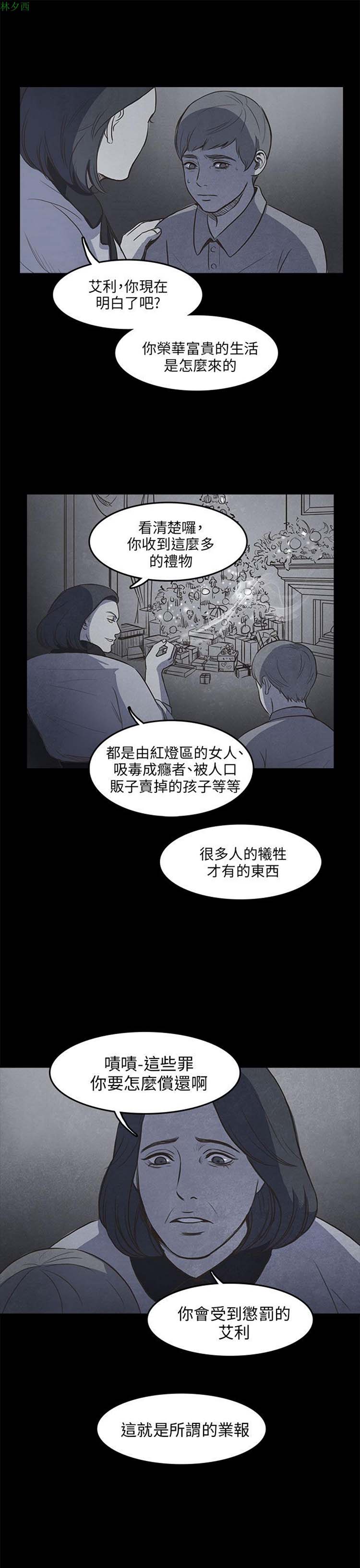 神秘绑架犯 第8话 第18页