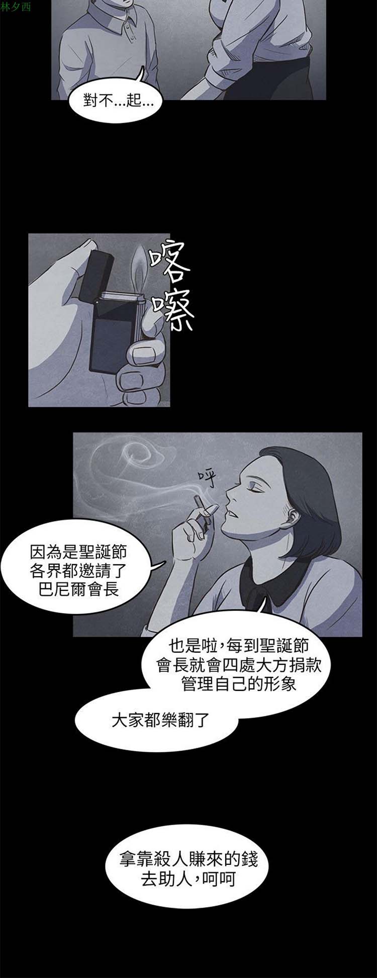 神秘绑架犯 第8话 第17页