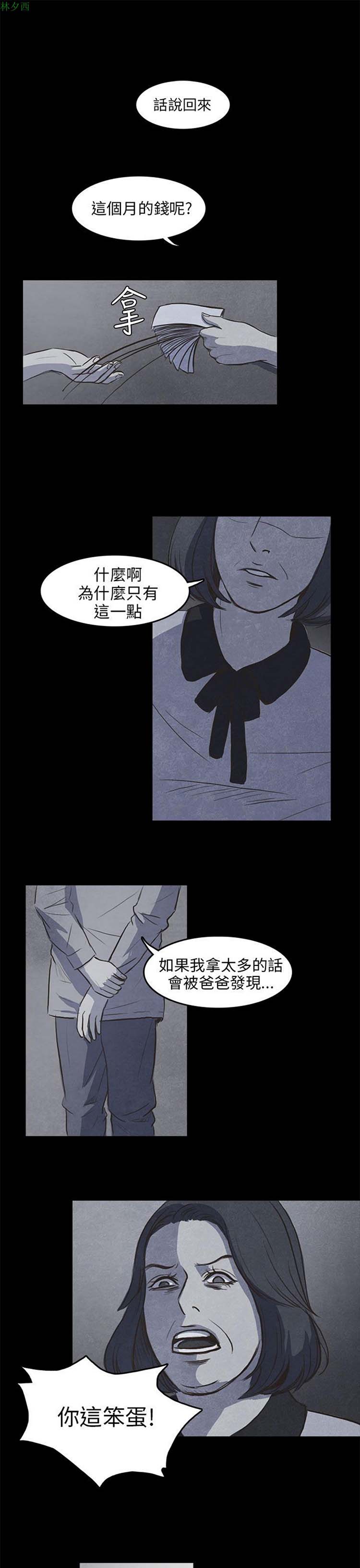 神秘绑架犯 第8话 第20页