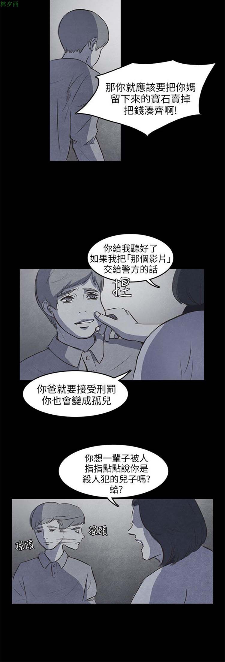 神秘绑架犯 第8话 第21页
