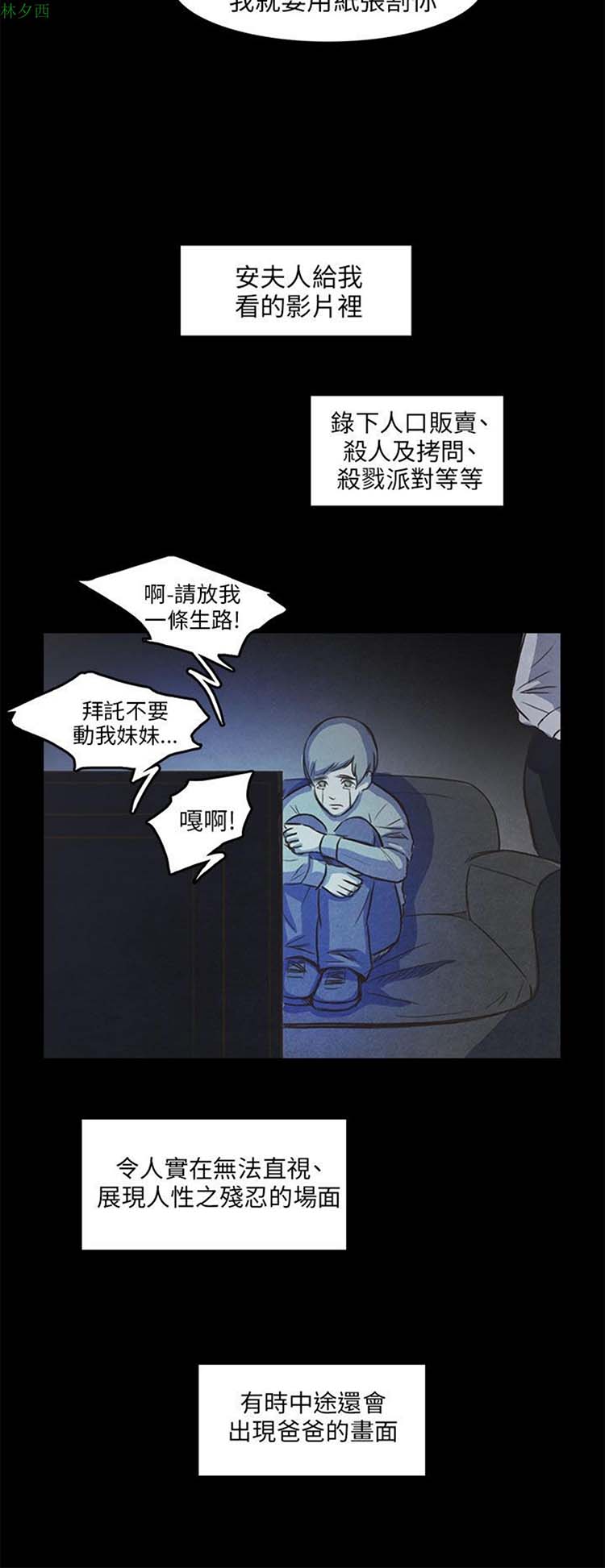 神秘绑架犯 第8话 第23页