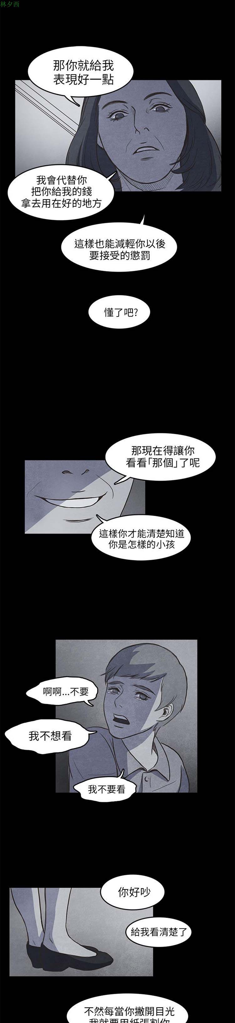 神秘绑架犯 第8话 第22页