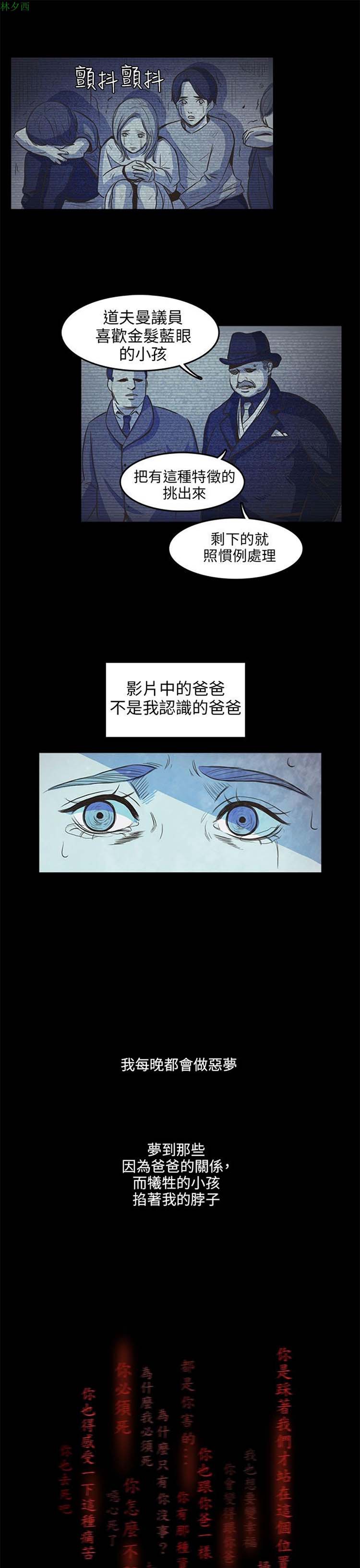 神秘绑架犯 第8话 第24页