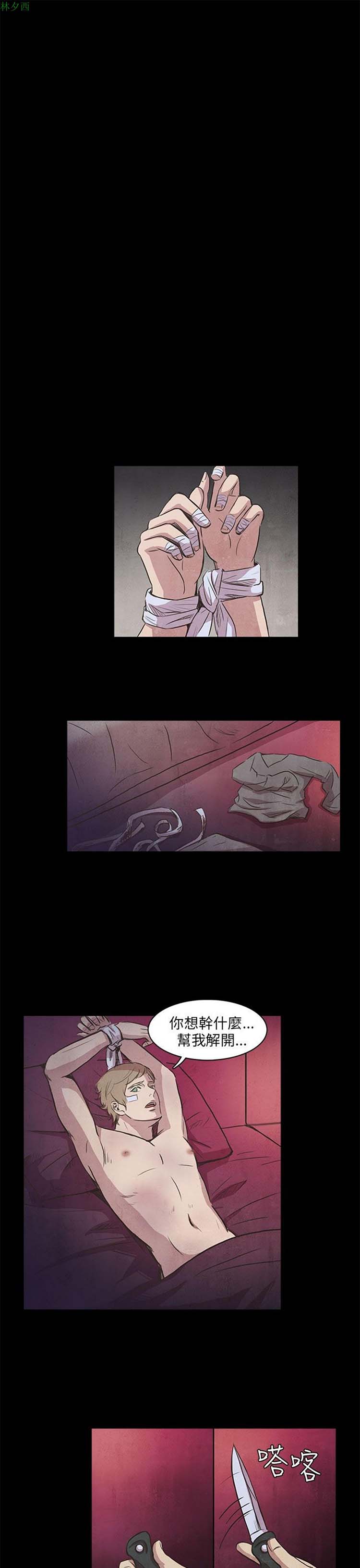 神秘绑架犯 第6话 第5页