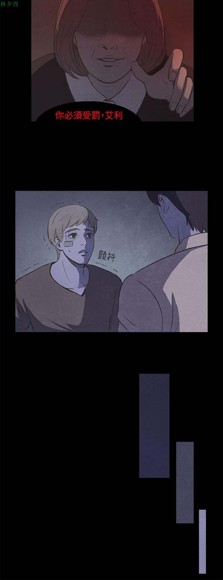 神秘绑架犯 第6话 第4页
