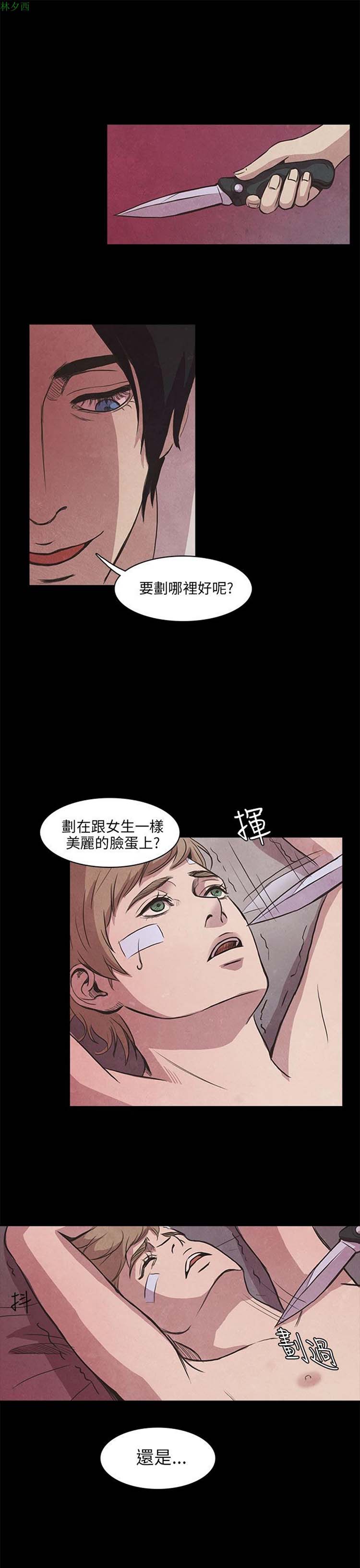 神秘绑架犯 第6话 第7页