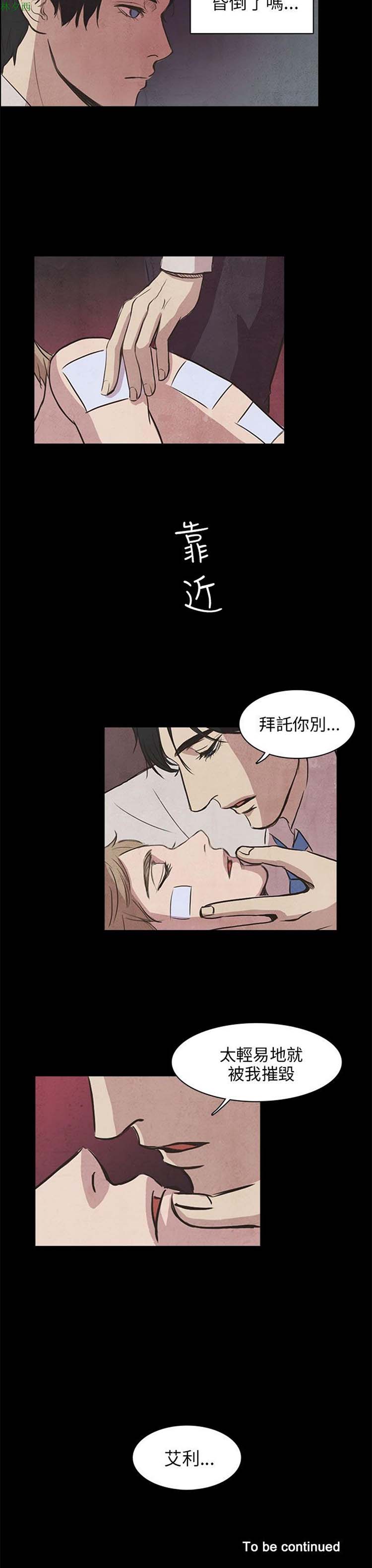 神秘绑架犯 第6话 第23页