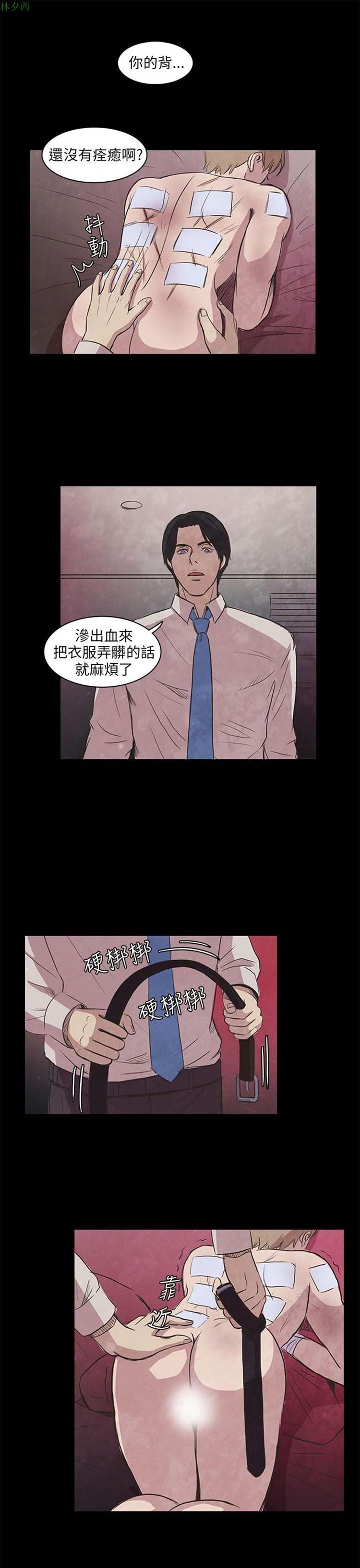 神秘绑架犯 第6话 第13页