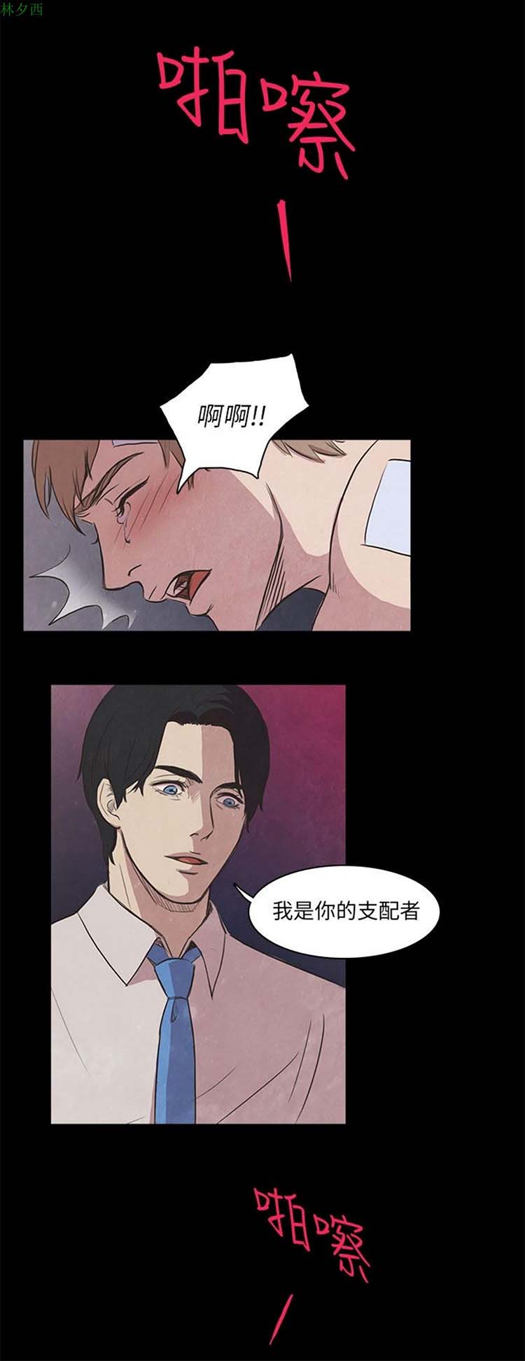 神秘绑架犯 第6话 第14页