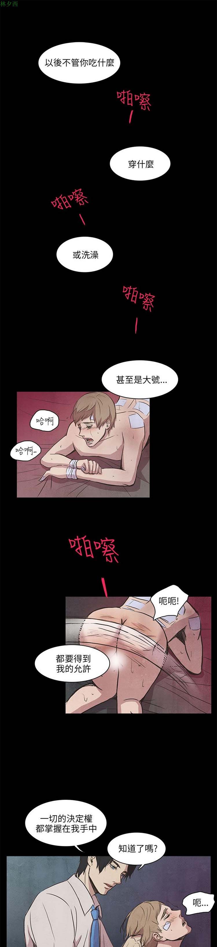 神秘绑架犯 第6话 第15页
