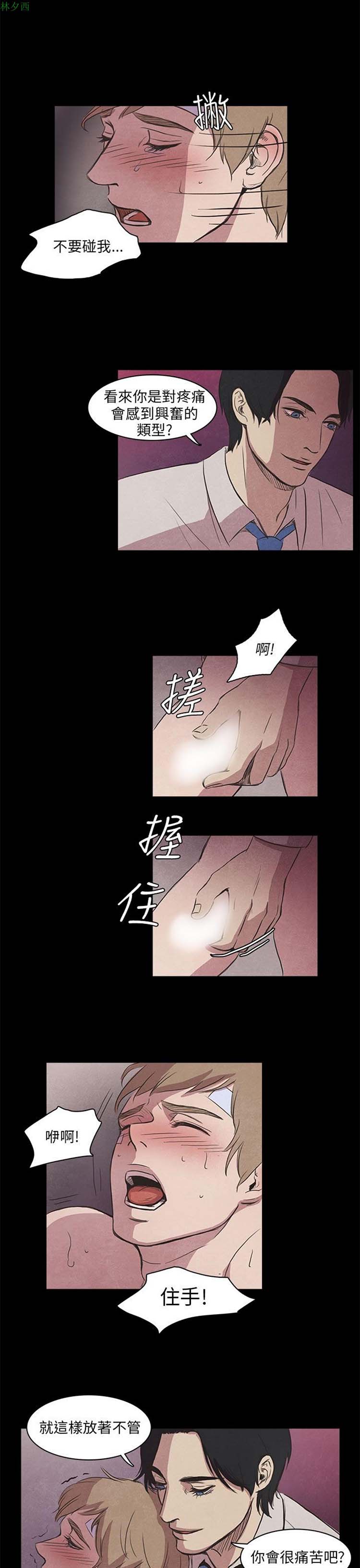神秘绑架犯 第6话 第17页