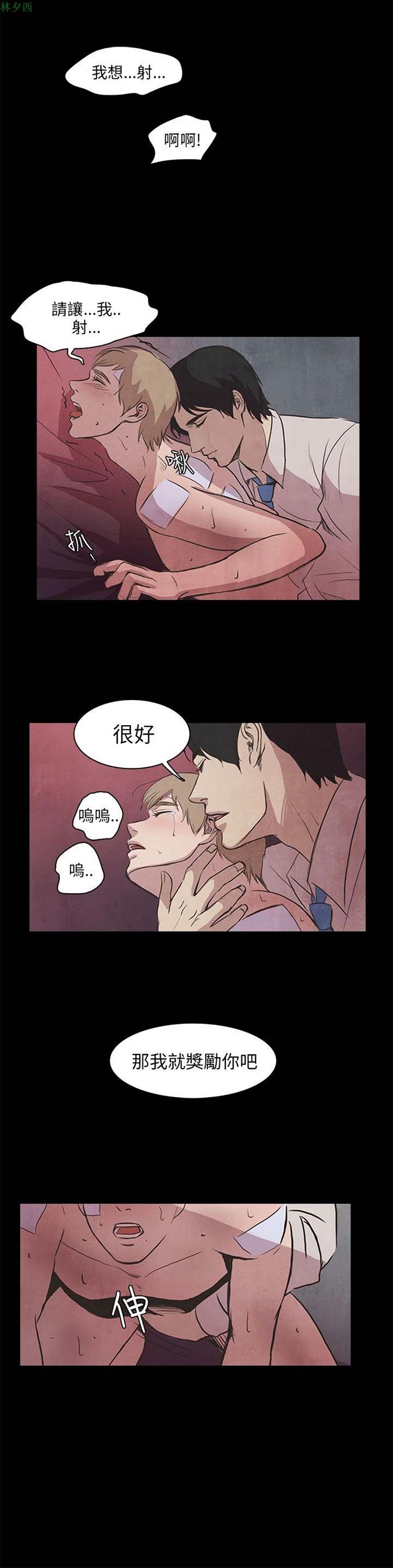 神秘绑架犯 第6话 第20页