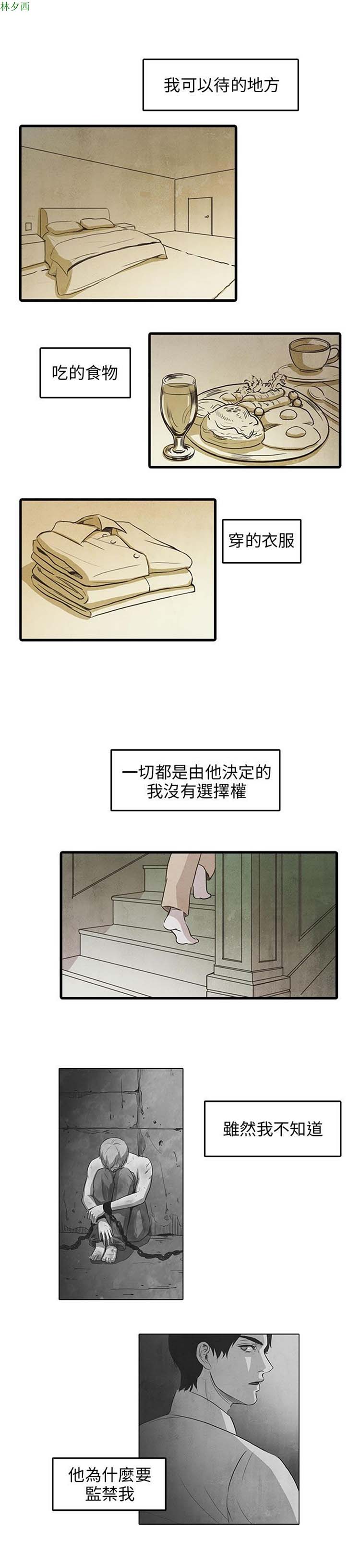 神秘绑架犯 第7话 第3页