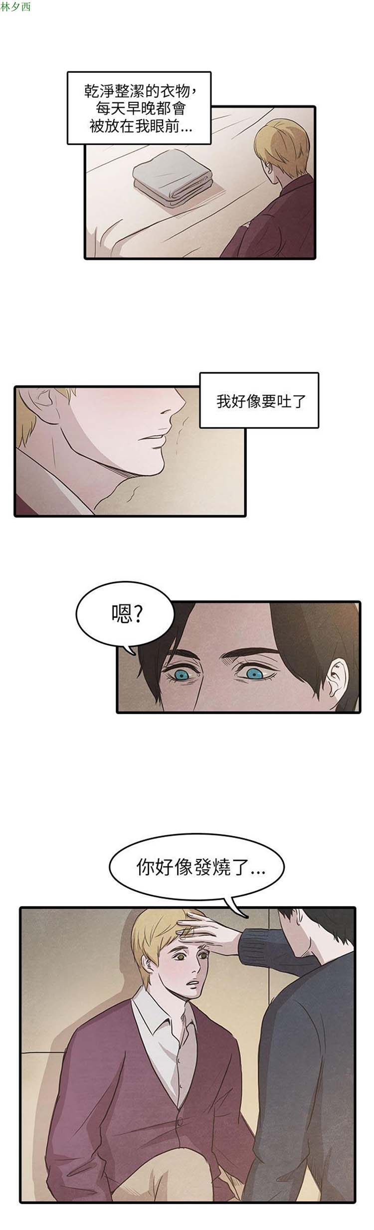 神秘绑架犯 第7话 第6页