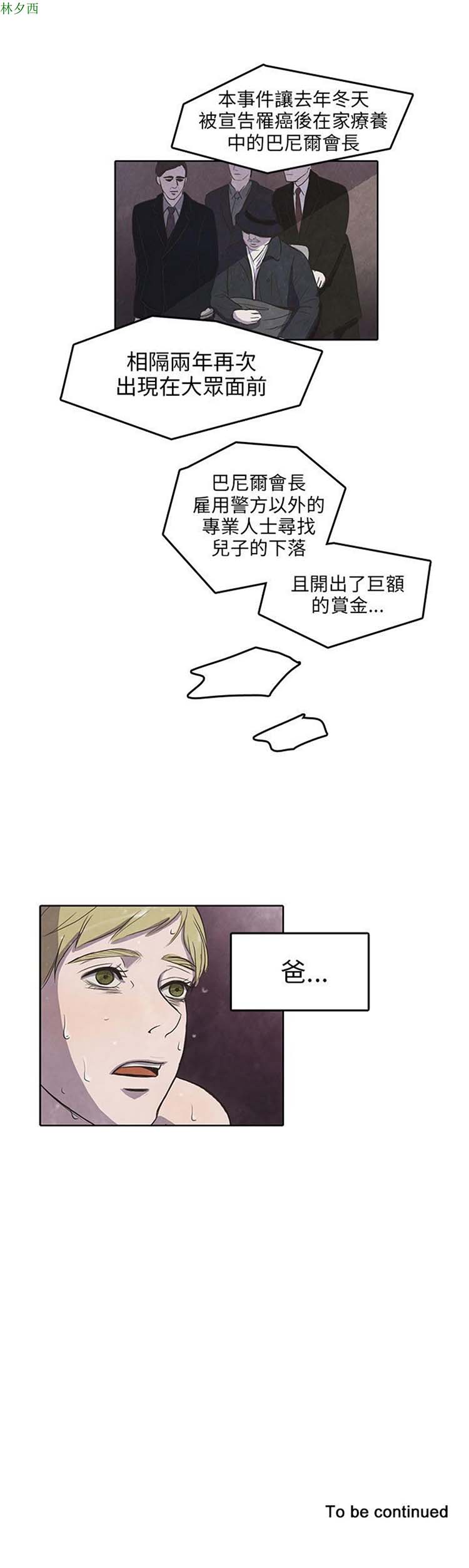 神秘绑架犯 第7话 第23页