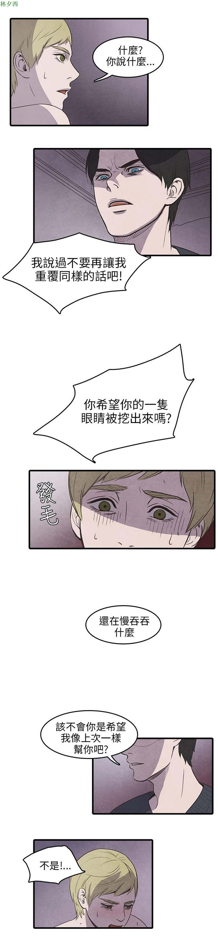 神秘绑架犯 第7话 第15页