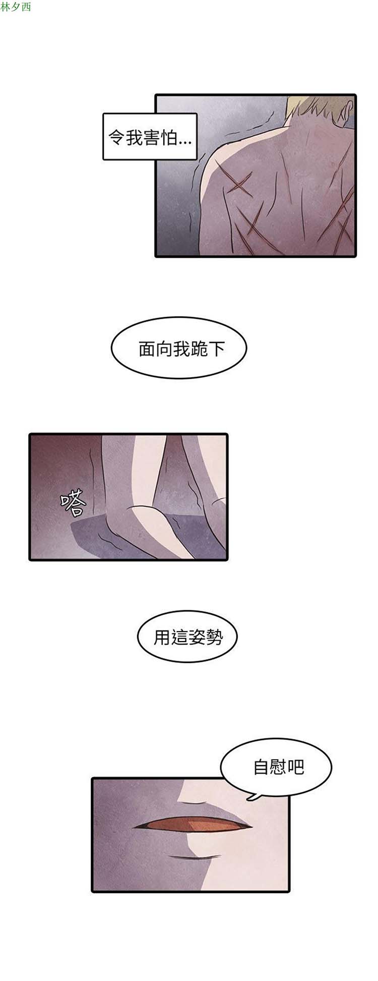 神秘绑架犯 第7话 第14页