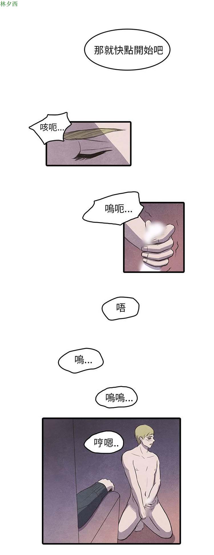 神秘绑架犯 第7话 第16页