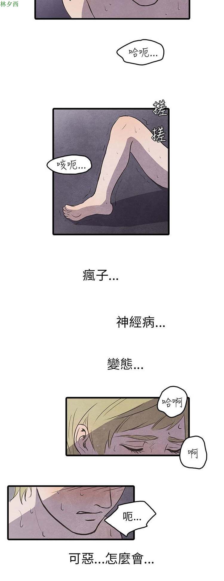 神秘绑架犯 第7话 第18页