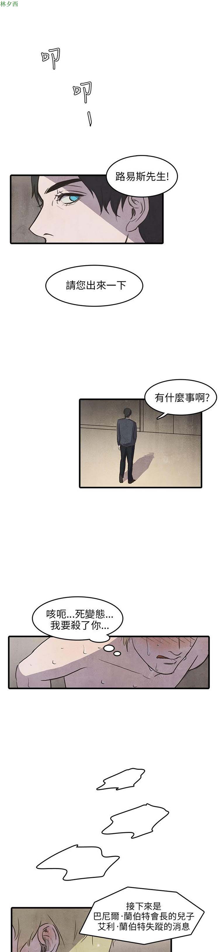 神秘绑架犯 第7话 第21页